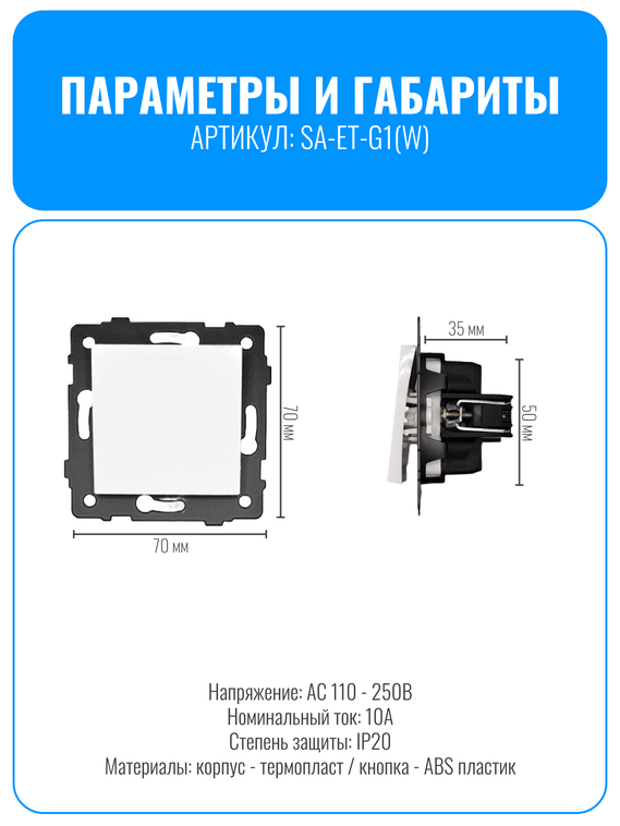 Выключатель Smart Aura серия ELIT без рамки