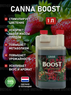 Удобрение Canna Boost