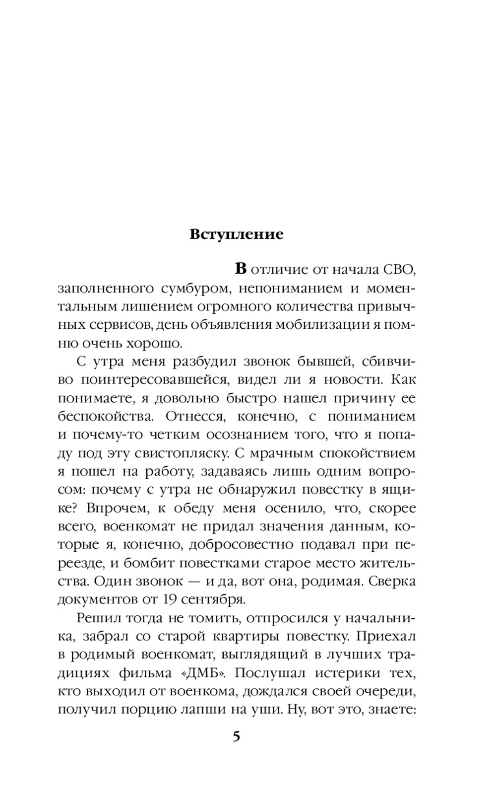 Тяга и небеса. Горячий ветер степей. Предзаказ. Выход в августе 2026 года
