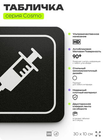 Табличка Процедурный кабинет, для больницы, поликлиники, медучреждения, серия COSMO, Айдентика Технолоджи