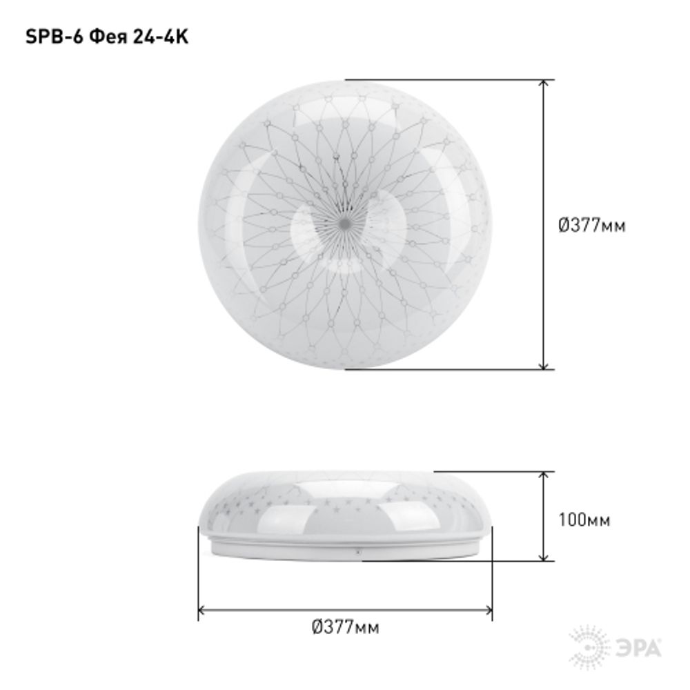 Светильник потолочный светодиодный ЭРА Классик без ДУ SPB-6 Фея 24-4K 24Вт 4000K 1850Лм | Светильники SPB-6 без ДУ
