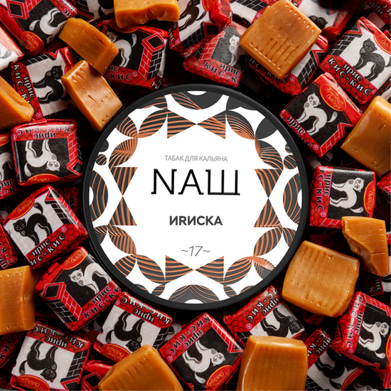 NAШ (ИRИСКА), 40 гр