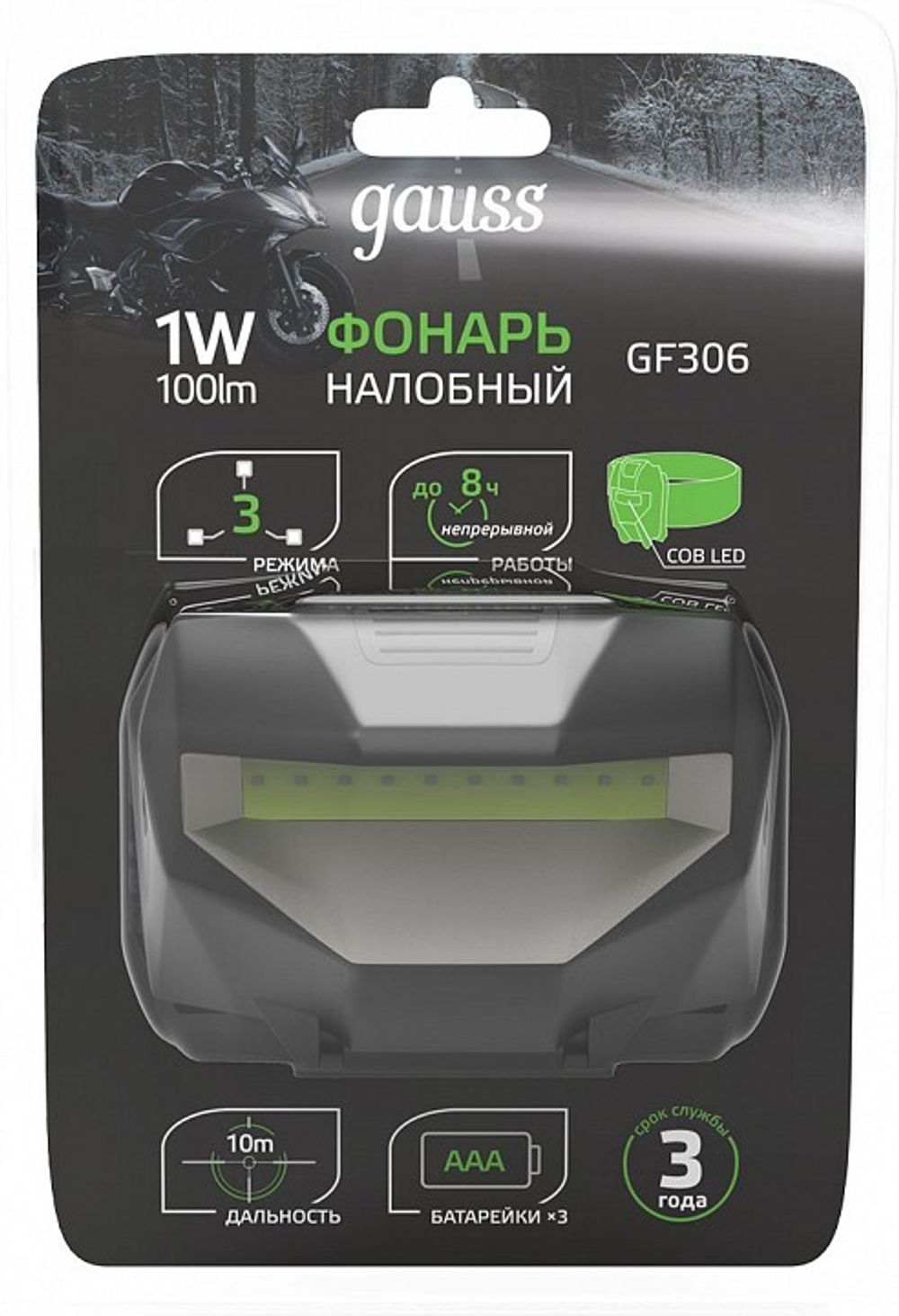 Фонарь налобный Gauss GF300 GF306