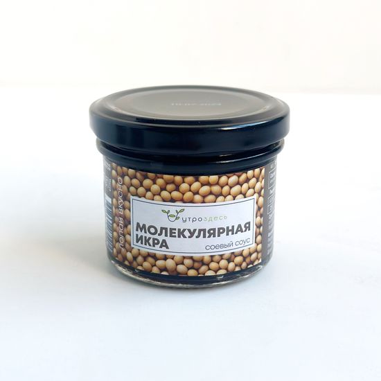 Молекулярная икра соевый соус, 125 мл