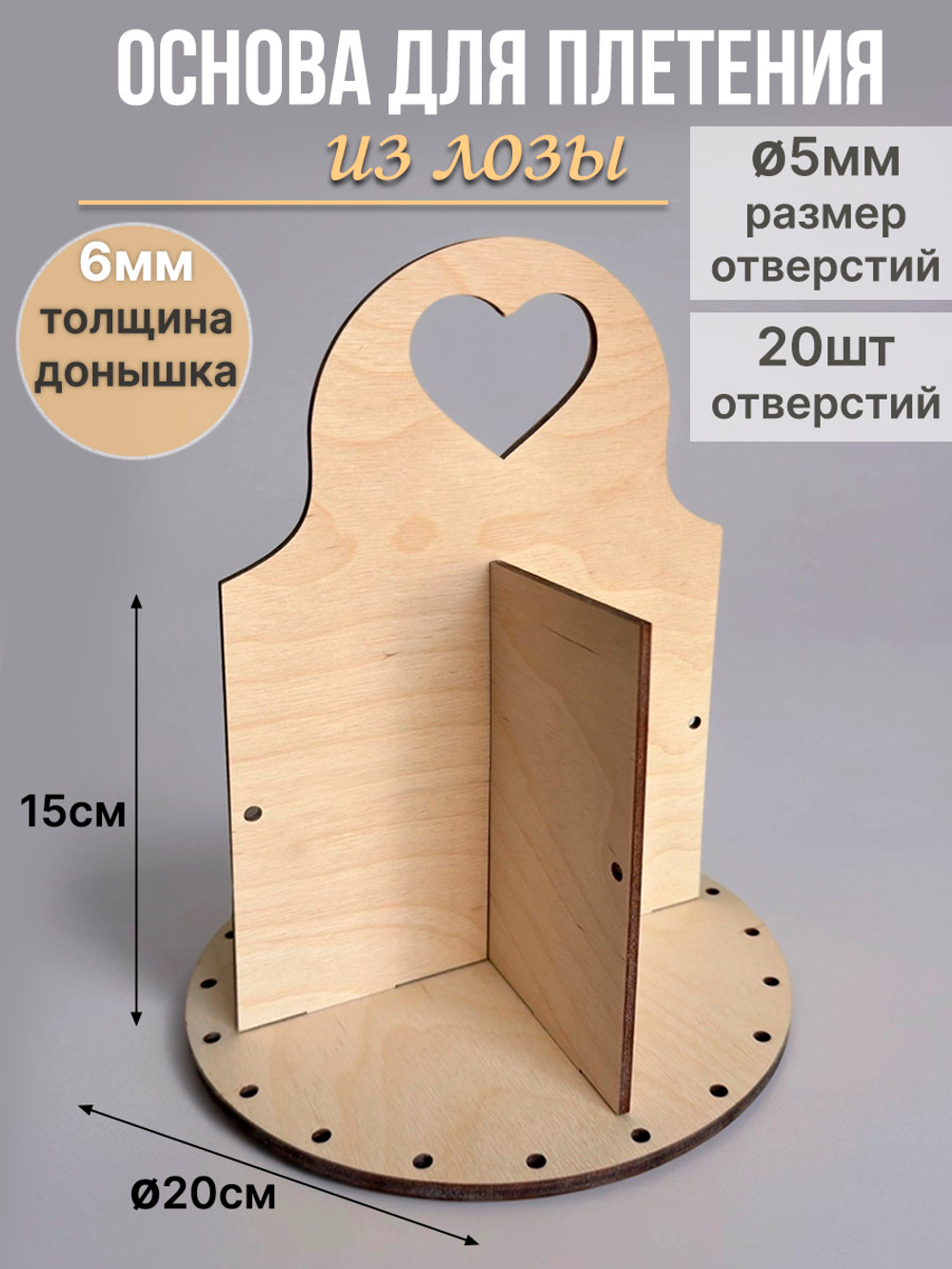 Основа для плетения органайзера 20*15 см прямая