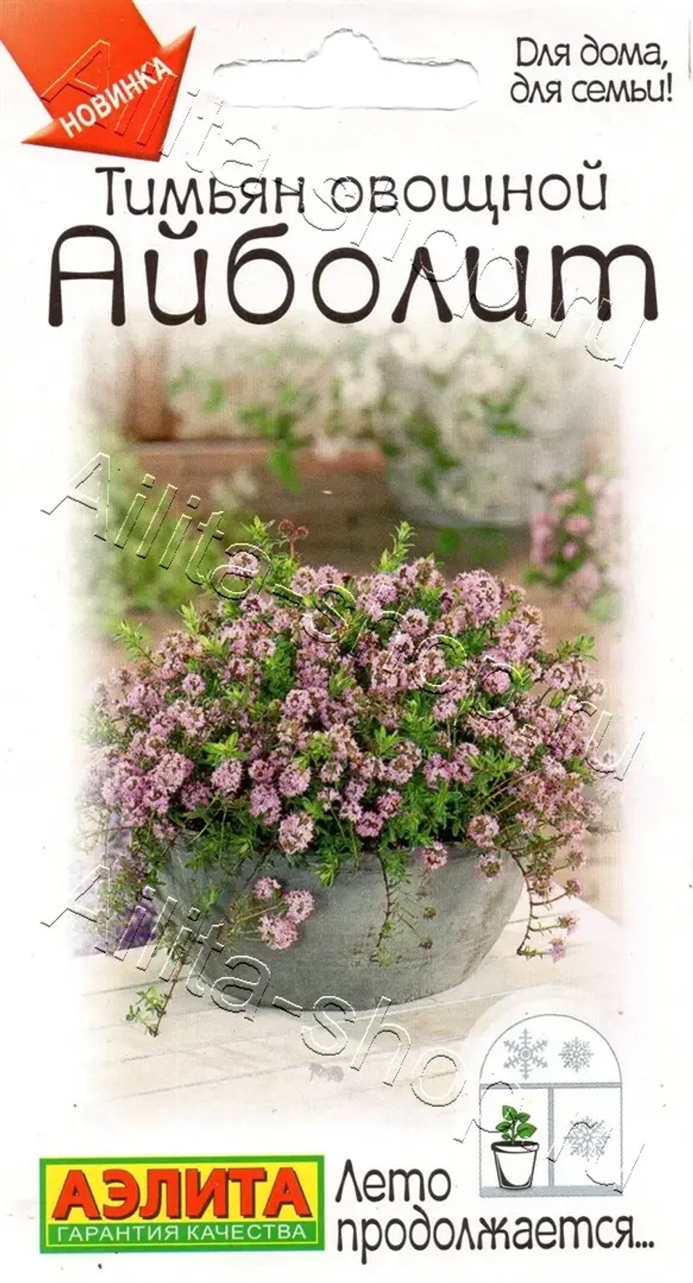 Тимьян Айболит 0,2г Ц Аэлита