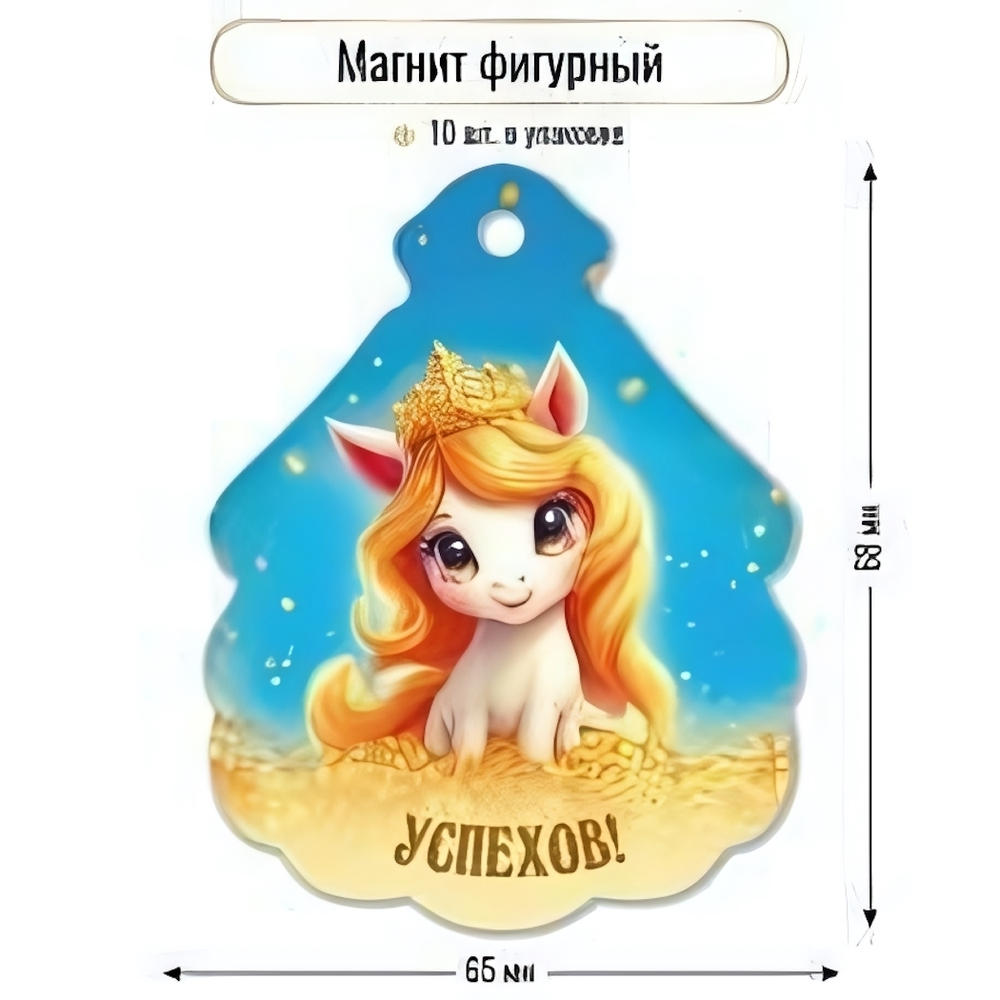 Магнит фигурный 2026 "Успехов" 9730 (Квадра)