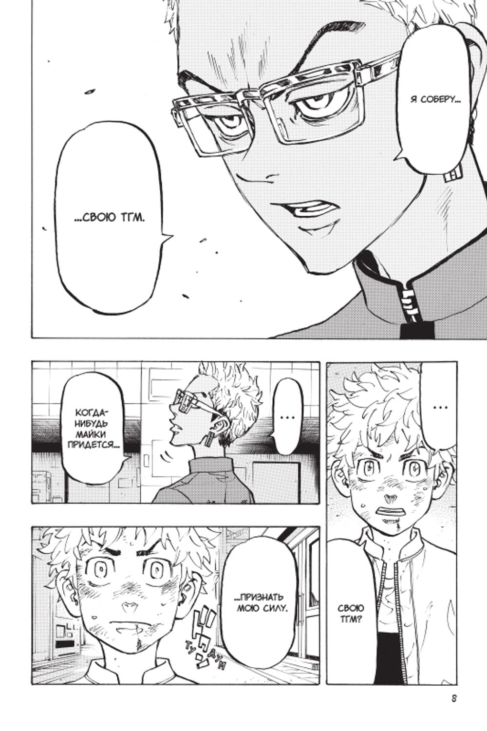 Манга Токийские мстители. Том 8
