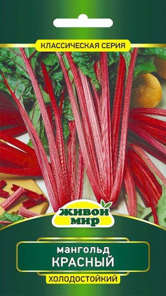 Мангольд "ЖМ. Kpacный" 5г., Германия.