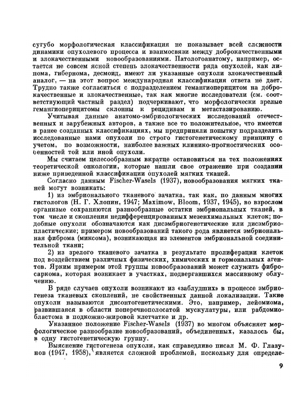 Опухоли мягких тканей | А.М. Вихерт; Г.А. Галил-Оглы