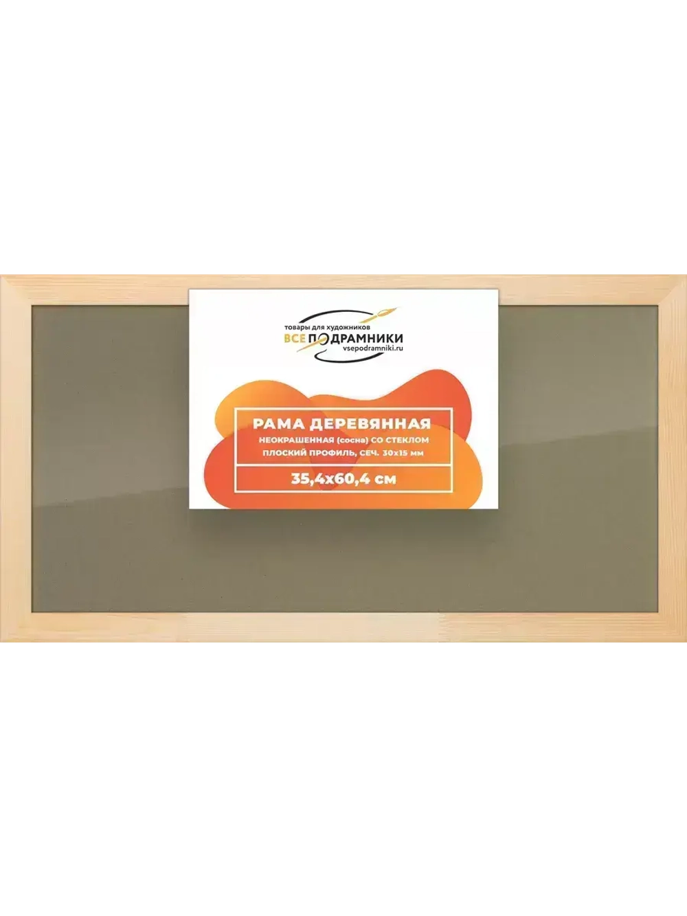 Деревянная рама 35x60 для постера и фотографий сеч. 30x15