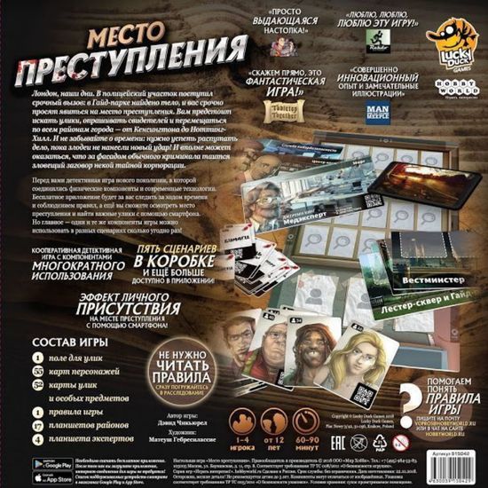 Настольная игра Место преступления