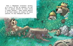 Сказки Волшебного леса: Лесной воришка, Сокровища острова Бузины