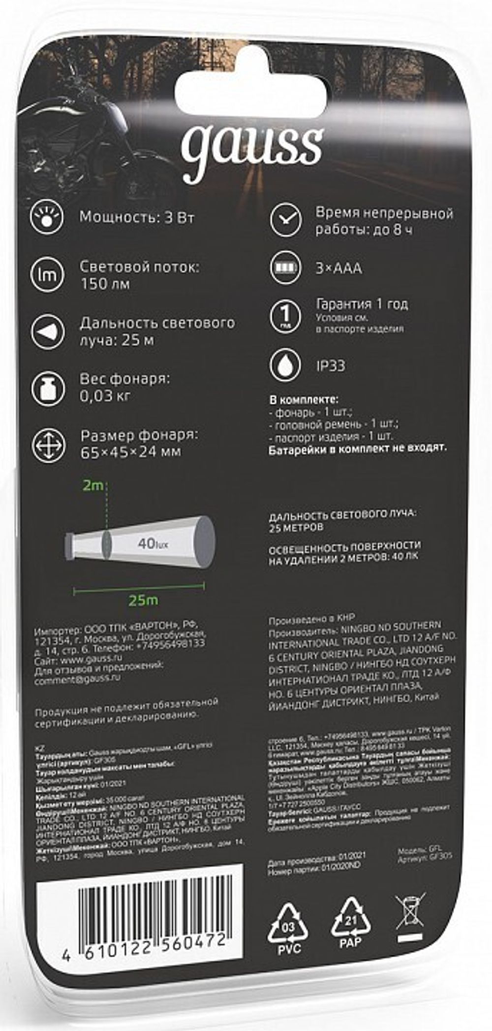 Фонарь налобный Gauss GF300 GF305