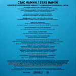 Группа Стаса Намина Цветы / Назад В СССР, Том 2 (Anniversary Deluxe Edition)(6LP+2DVD)