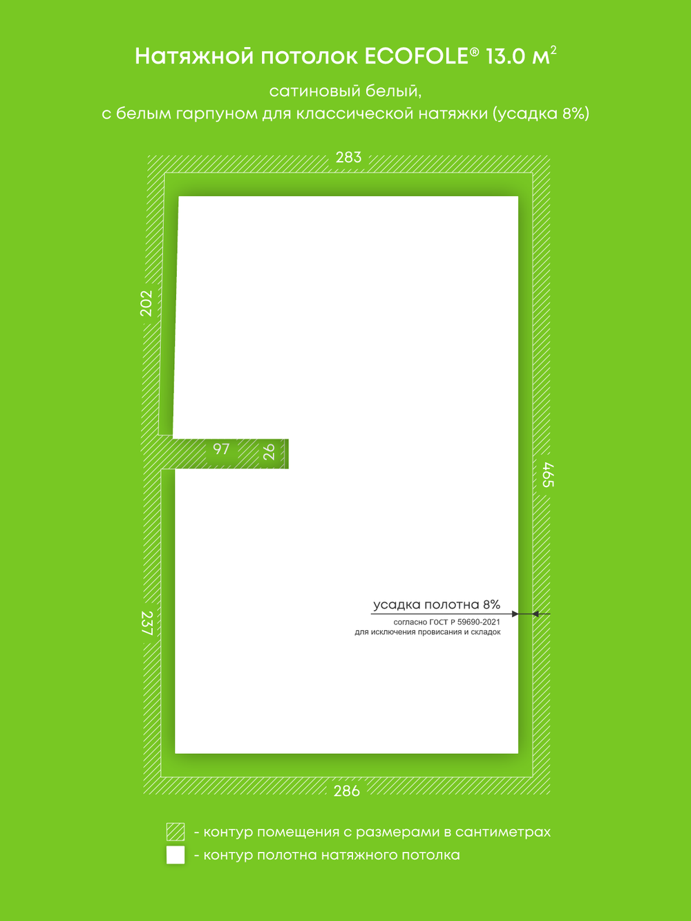 Сатиновый натяжной потолок 13 м2