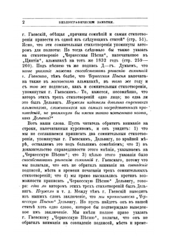 Русская критическая литература о произведениях А. С. Пушкина. Часть 7 | В. А. Зелинский