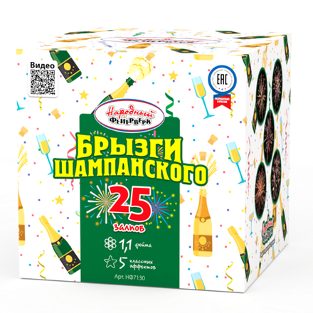 Брызги шампанского (25 залпов, калибр 1,1)