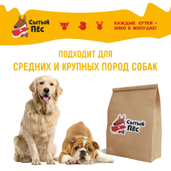 Лакомства для собак и кошек Сытый пёс / Лапы кроличьи / 150 грамм