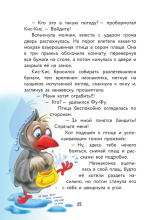Фу-Фу и Кис-Кис. Ага, попался!