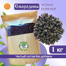 Чёрная Смородина Алтайская.