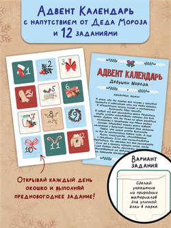 Новогодний набор конверт, письмо и адвент Голубой