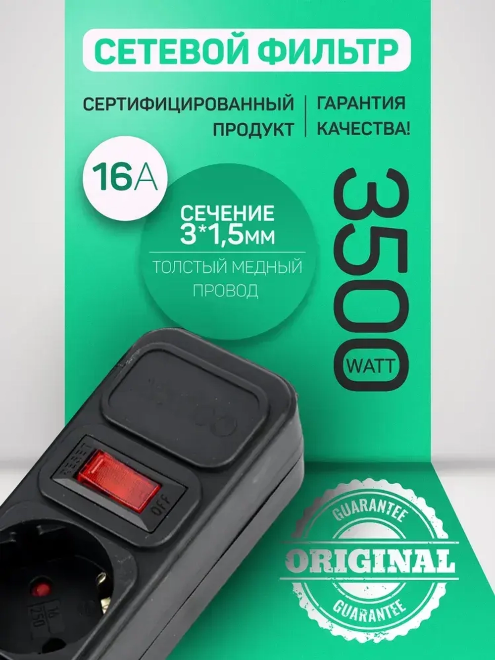 Удлинитель - сетевой фильтр REAL POWER 3,0м, 5р 16А, 3,5кВт
