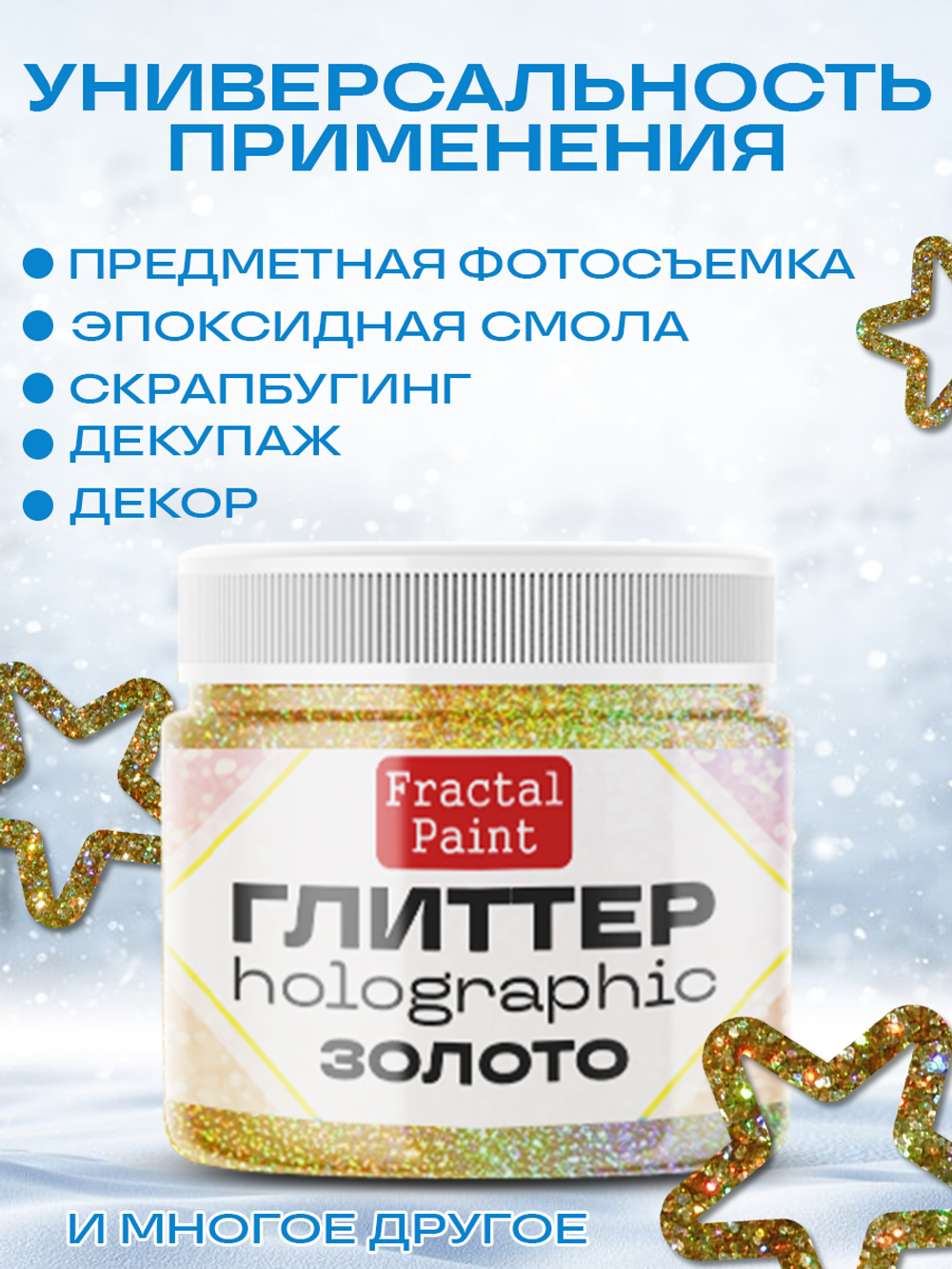 Глиттер holographic «Золото»