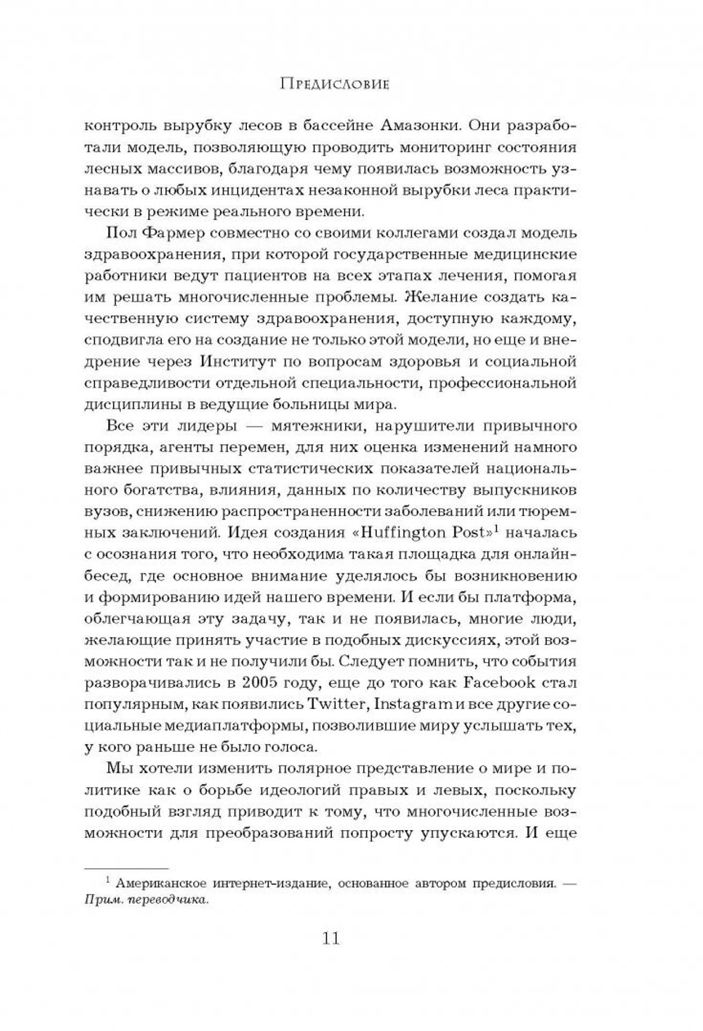 Выходя за рамки лучшего. Как работает социальное предпринимательство