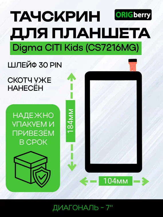 Тачскрин для Digma CITI Kids (CS7216MG) (Черный)