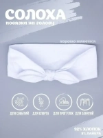 Повязка на голову для девочки солоха