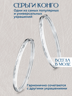 Серьги кольца серебряные 925 пробы с алмазной огранкой