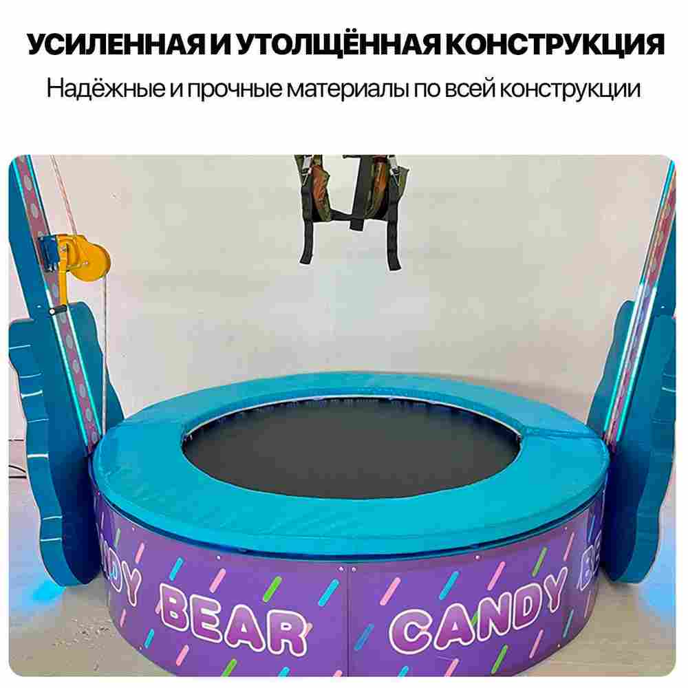 Банджи-батут «Candy Bear», 1-местный, 2×2×4 м