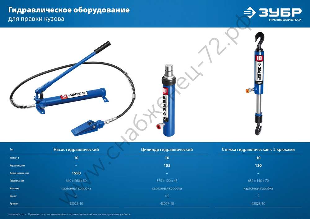 ЗУБР 10 т, гидравлический цилиндр, Профессионал (43027-10)