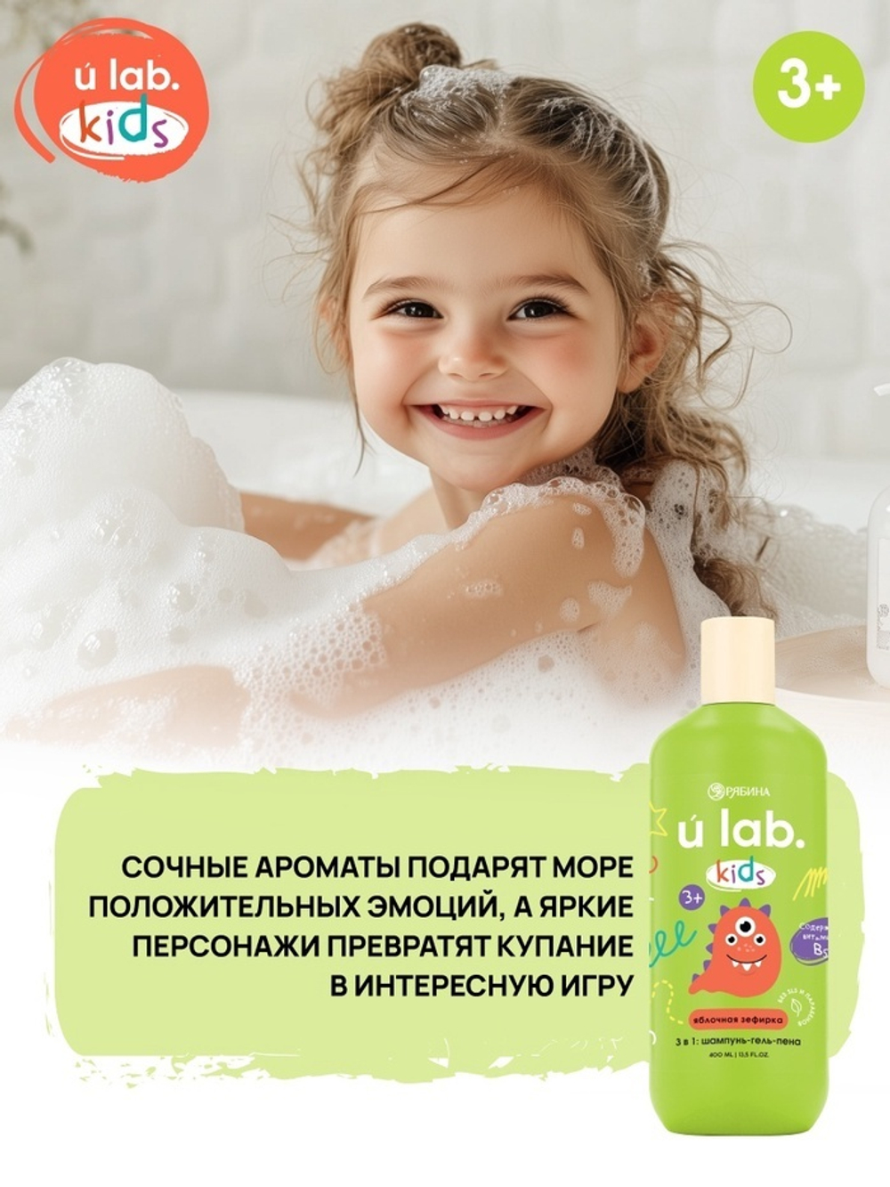 Детский шампунь-гель-пена 3в1 «Монстрики», 400 мл, аромат сладкая яблочная зефирка