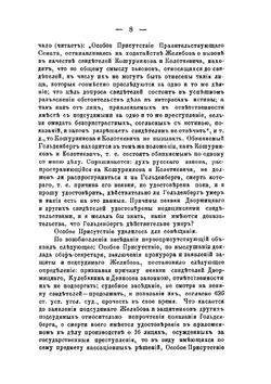 Дело о совершенном 1-го марта 1881 года злодеянии. жертвою коего пал в бозе почивший Государь Император Александр Николаевич | Нет автора