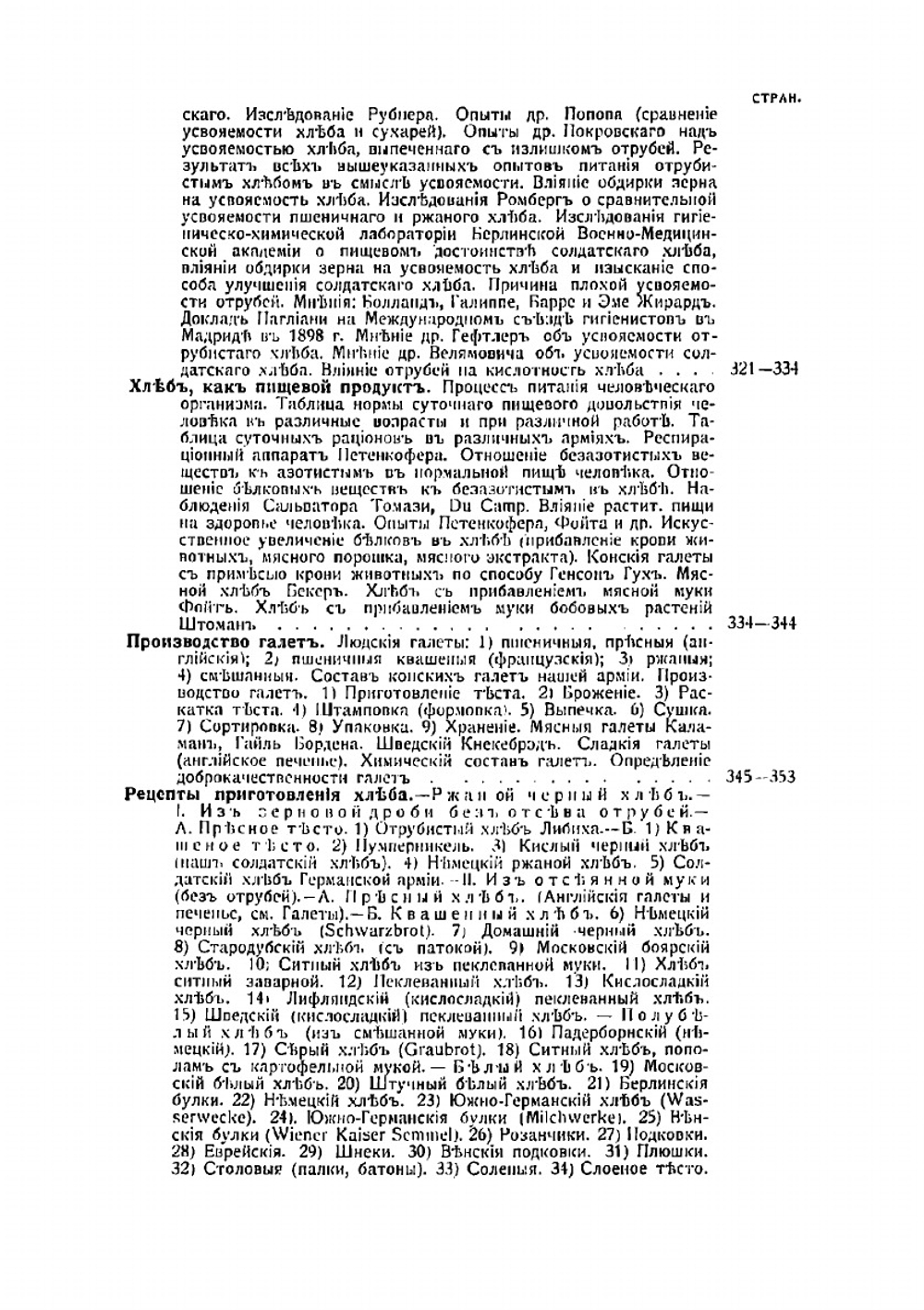 Руководство по хлебопекарному и дрожжевому производству и товароведение хлебного зерна и муки | Микини Виктор Карлович
