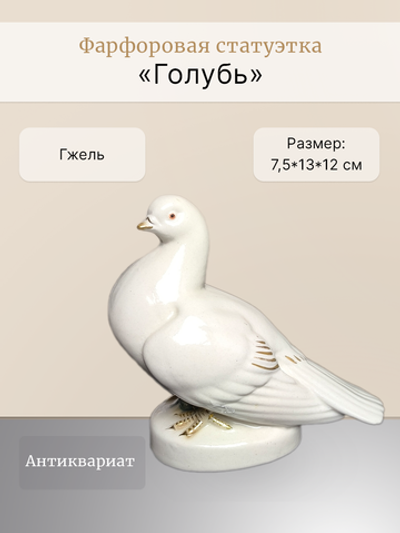 Фарфоровая статуэтка "Голубь" Гжель