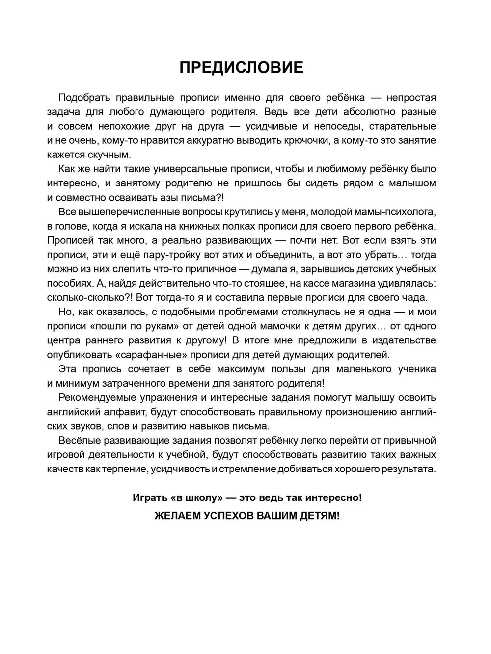 Обводилки для детей. Прописи с прозрачными страницами. Английские буквы