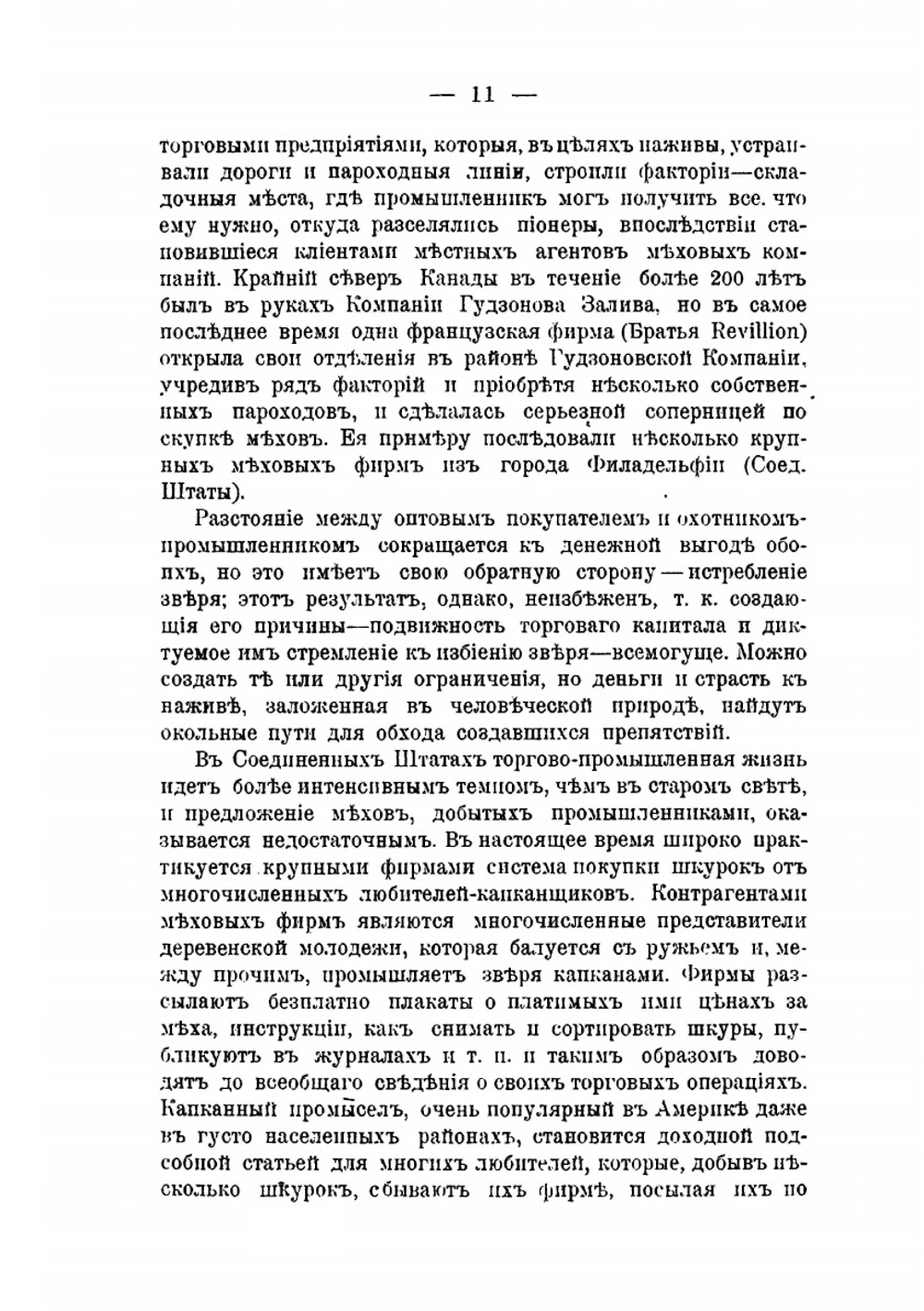 Промышленное разведение серебристо черных лисиц и песцов в Северной Америке. отчет по осмотру лисоводиных питомников в Канаде | В.Я. Генерозов