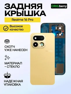 Задняя крышка для Realme 16 Pro Золотая (Gold) со стеклом камеры