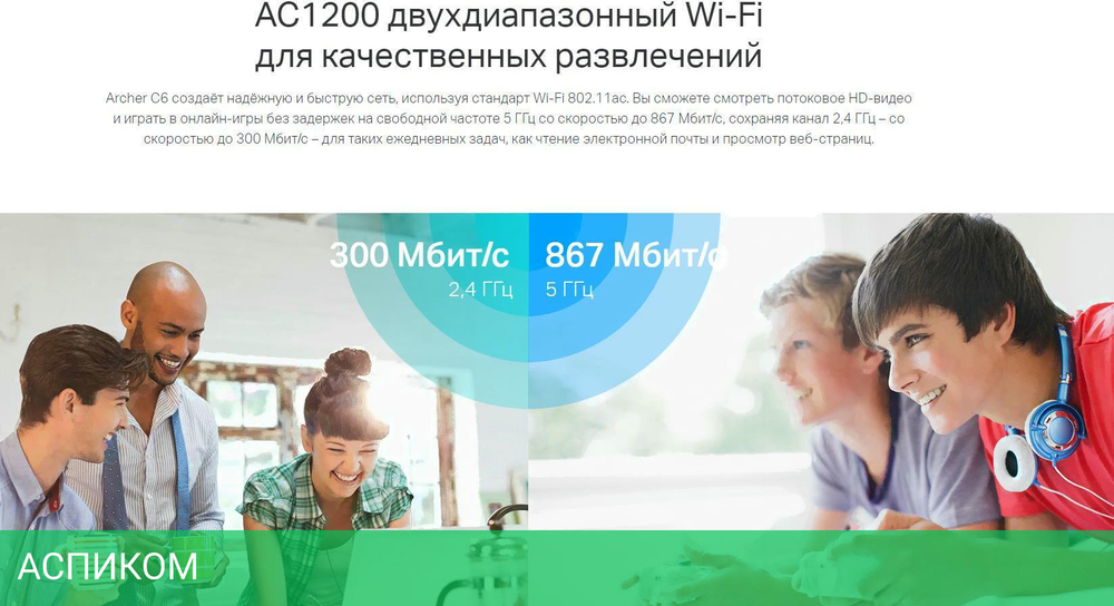 Беспроводной маршрутизатор TP-Link Archer C6
