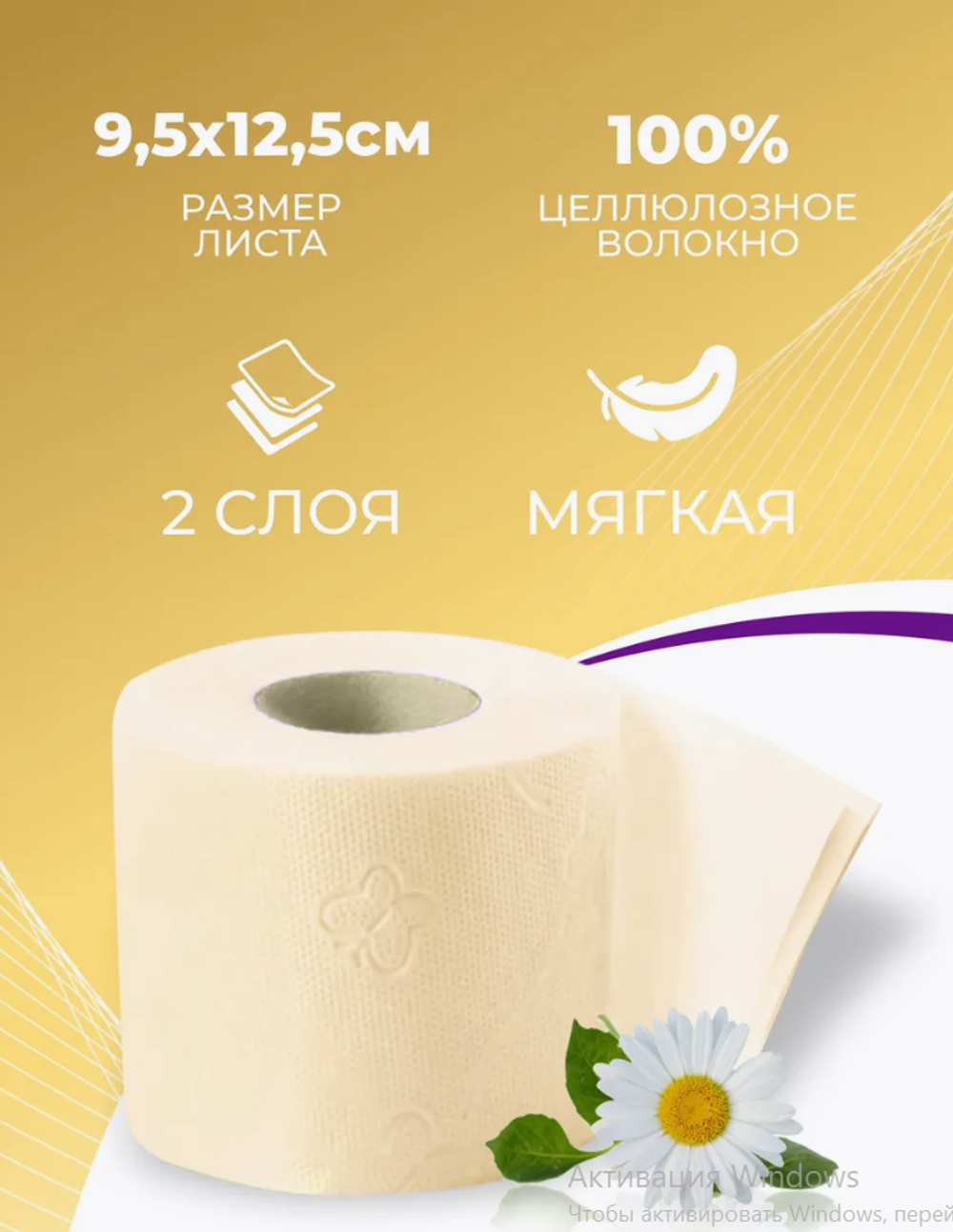 Plushe Туалетная бумага 8 рулонов 2 слоя Ромашка