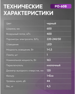 Вытяжка OASIS PO-60B