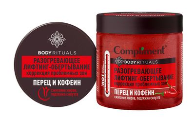 Compliment BODY RITUALS РАЗОГРЕВАЮЩЕЕ ЛИФТИНГ-ОБЕРТЫВАНИЕ Перец и кофеин, 500мл