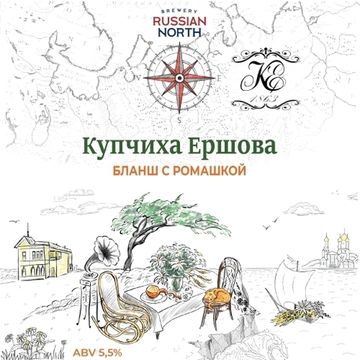 Купчиха Ершова // Russian North (Н) (Спб)