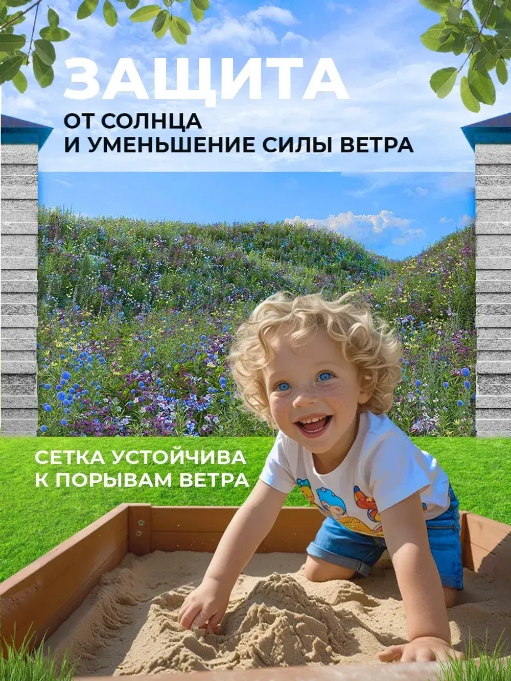 Фотосетка на забор клумбы ландшафтный дизайн 2,5х1,58 м