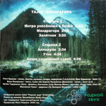 Tajiq / Мандрагора (LP)