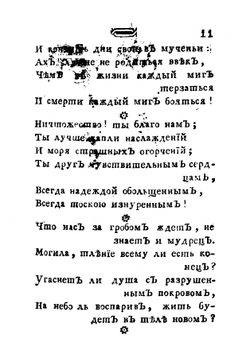 Мои безделки. Часть 2 | Карамзин Николай Михайлович