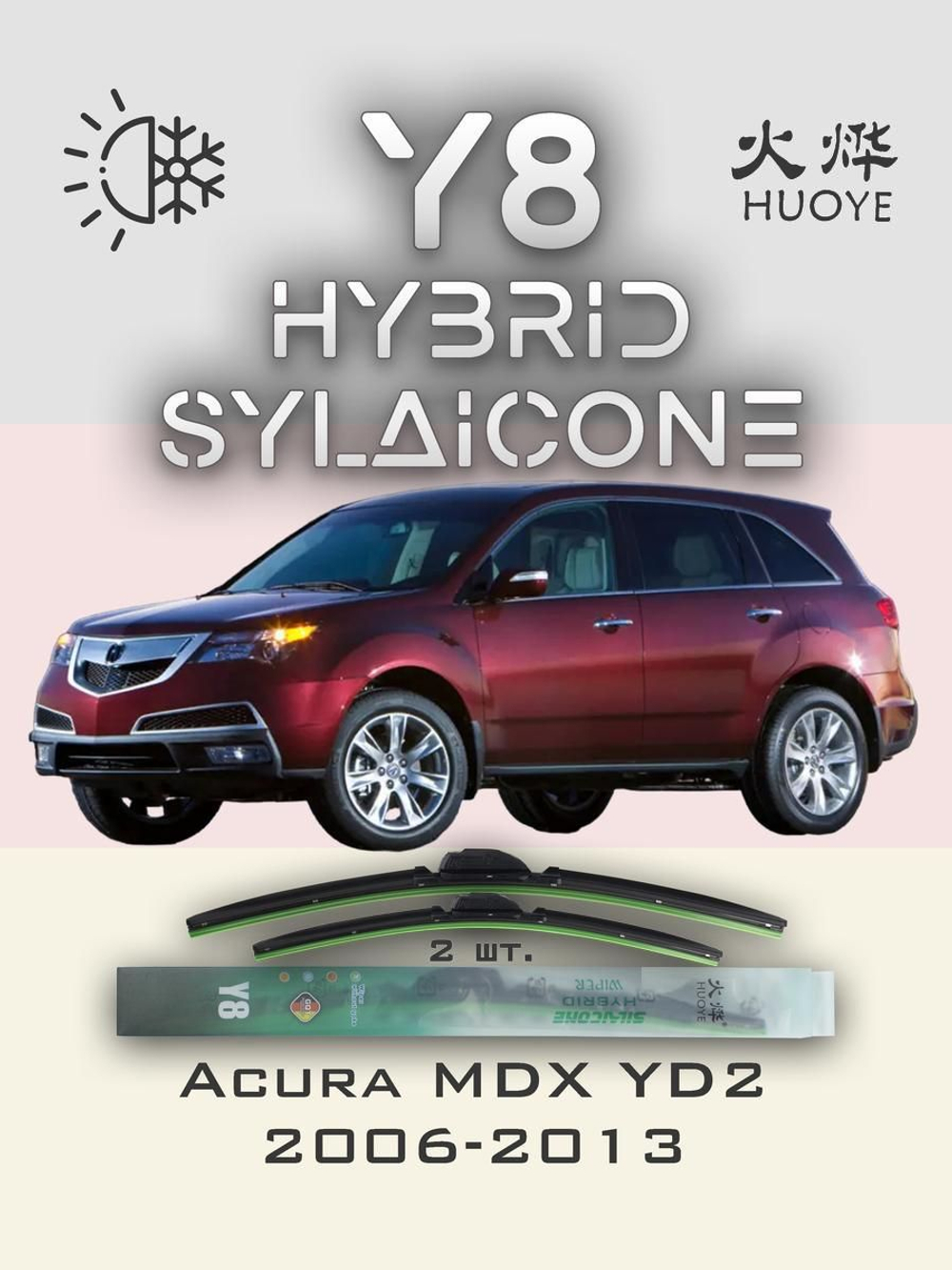 Щетки стеклоочистителя HUOYE Y8 650/525 мм на Acura MDX | Hook/J-Hook
